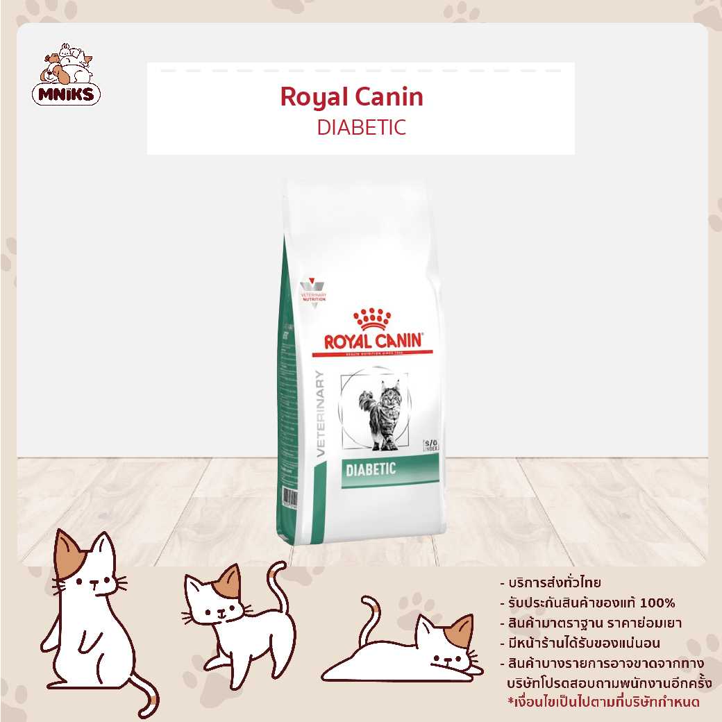 (MNIKS) Royal Canin VET Cat DIABETIC อาหารประกอบการรักษาโรคเบาหวานสำหรับแมวโต 1.5kg.