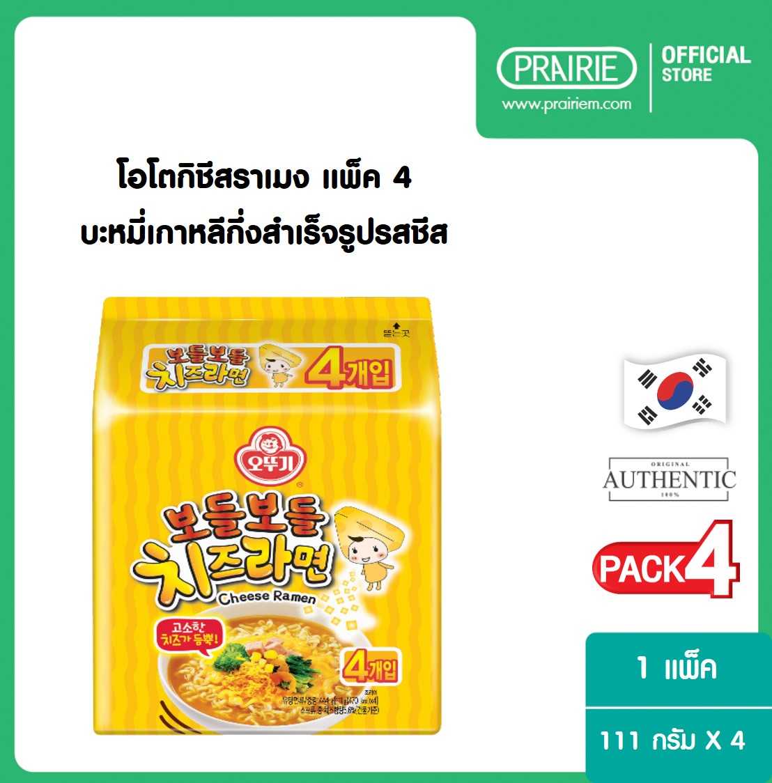 โอโตกิ ชีส ราเมียน 111 กรัม แพ็ค 4 / Ottogi Cheese Ramen 111 g. Pack 4