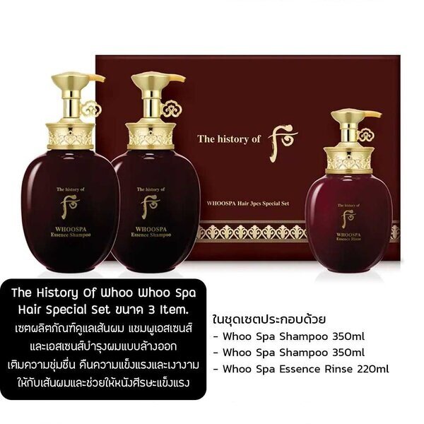The History Of Whoo Whoospa Hair 3pcs Special Set | LINE SHOPPING