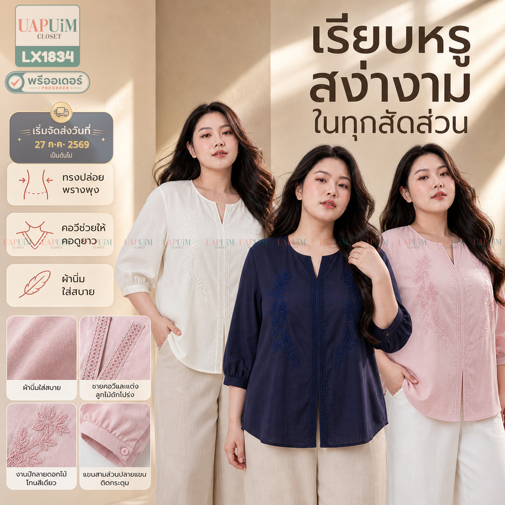 พรีออเดอร์ : LX1834 เสื้อเบลาส์ แขนสามส่วนดีไซน์สวยสัมผัสนุ่มสบายระบายอากาศได้ดีเยี่ยม
