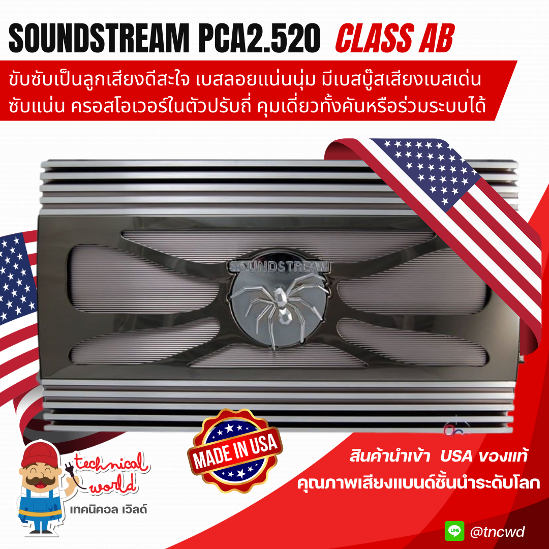 นำเข้าUSAผลิต แอมป์รถยนต์ SOUND STREAM PCA2.520 Class AB ขับซับเป็นลูกเสียงดีสะใจ ครอสโอเวอร์ในตัว