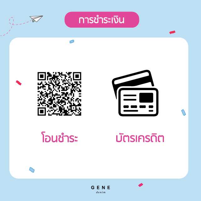 การชำระเงิน