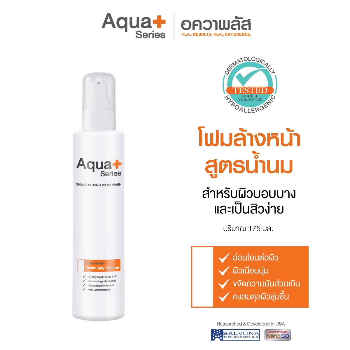 Skin Soothing Milky Wash 175 ml. โฟมน้ำนม คลีนเซอร์ขจัดความมันส่วนเกิน อ่อนโยน ตอบโจทย์ผิวแพ้ง่าย
