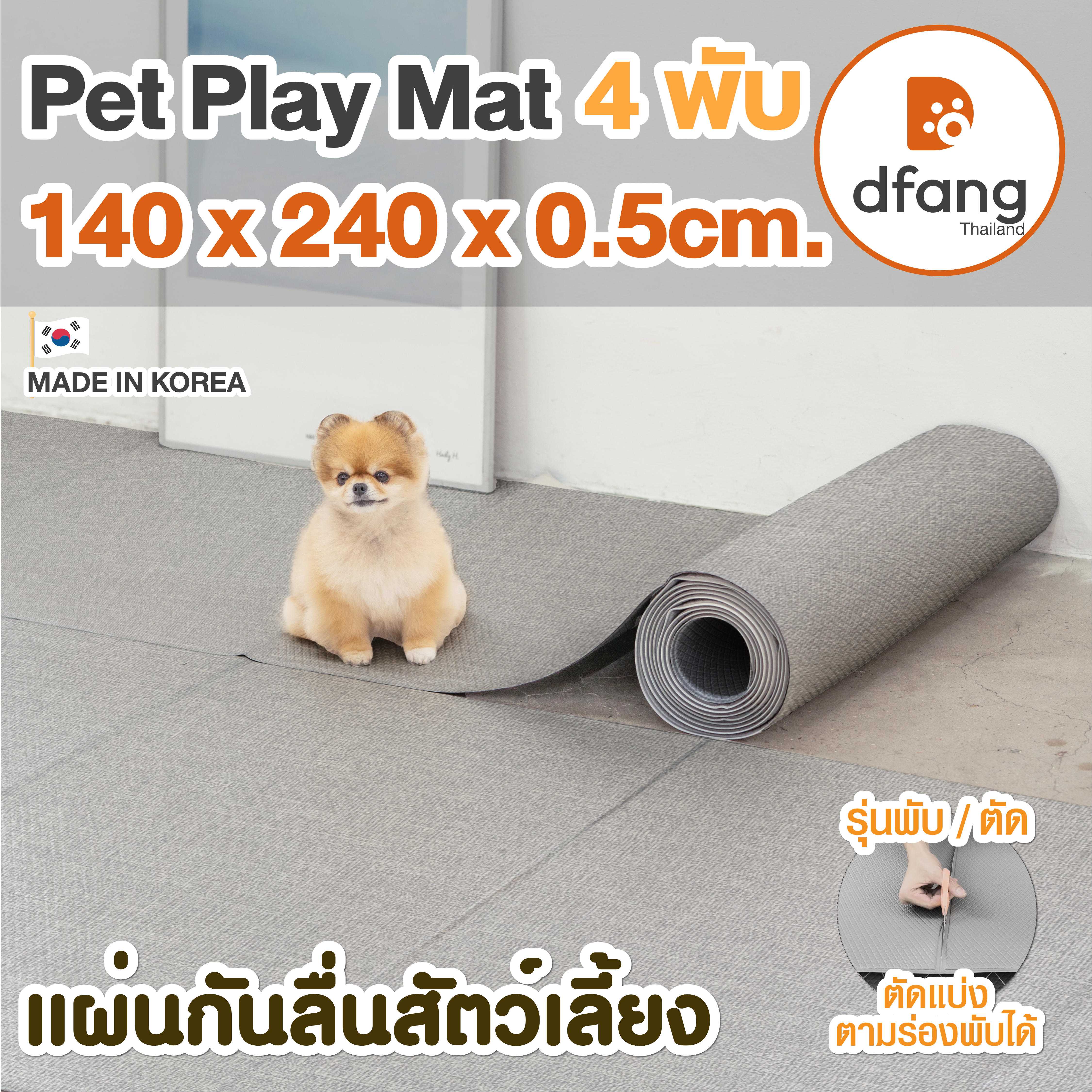 Dfang แผ่นกันลื่นสัตว์เลี้ยง | PetPlay Mat รุ่นพับ/ตัด 4พับ 140x240x0.5cm.)ลาย Brick Grey | 05/15