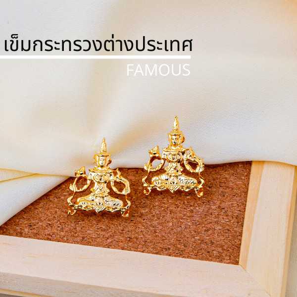 เข็มกระทรวง /กนกคอ ต่างประเทศ