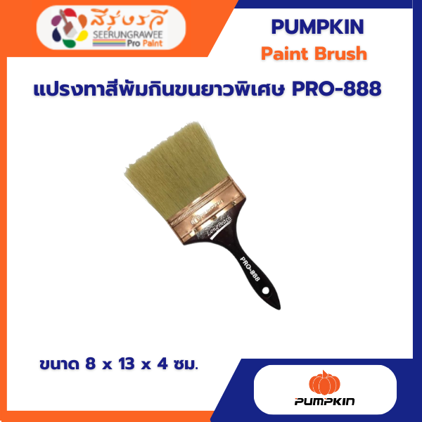แปรงทาสีพัมกินขนยาวพิเศษ PRO-888
