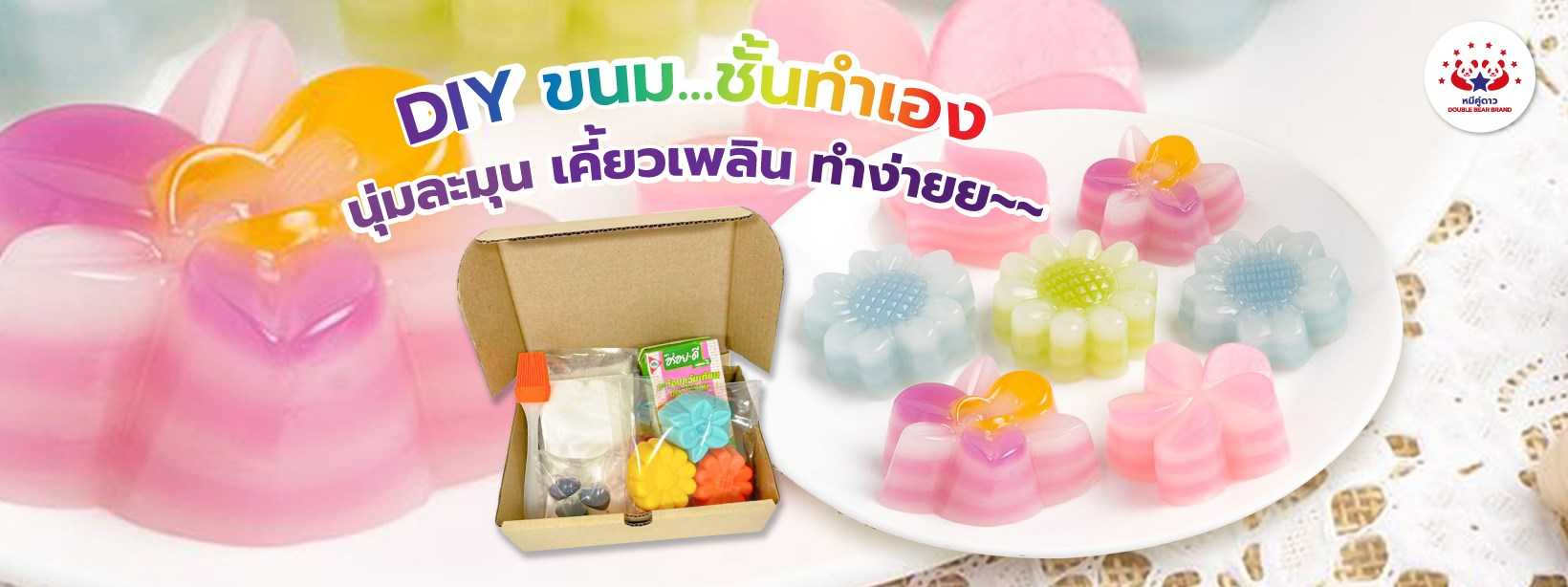 ชุดทำขนม DIY ขนมชั้น