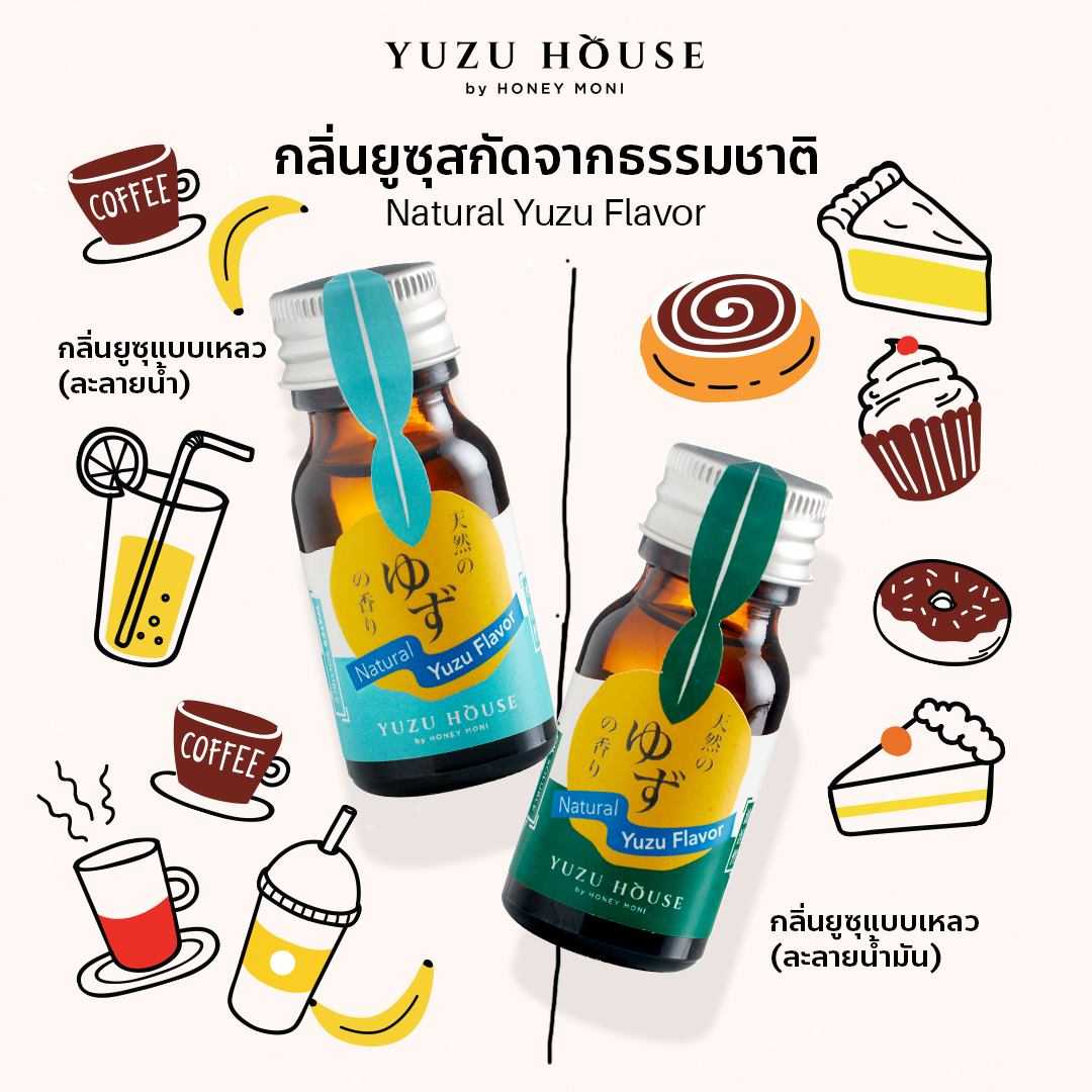 Natural Yuzu Flavor ( Oil Soluble ) | กลิ่นยูซุแบบเหลว ( ละลายน้ำมัน) [15ml]