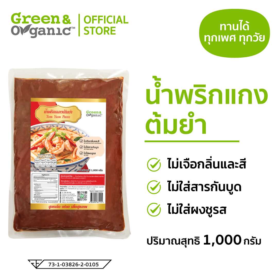 น้ำพริกแกงต้มยำ Green & Organic ขนาด 1,000 กรัม