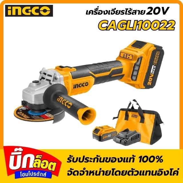 INGCO ชุดเครื่องเจียรไร้สาย Brushless 20V แถมชุดแบต 4Ah รหัสCAGLI10022