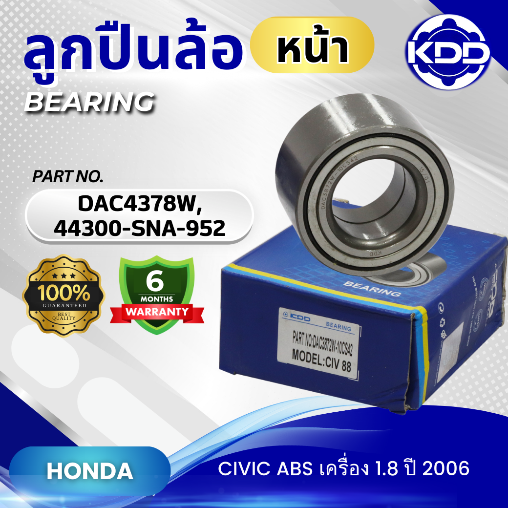 ลูกปืนล้อหน้า KDD รุ่นรถ HONDA CIVIC ABS เครื่อง 1.8 ปี 2006 (DAC4378W/44300-SNA-952)