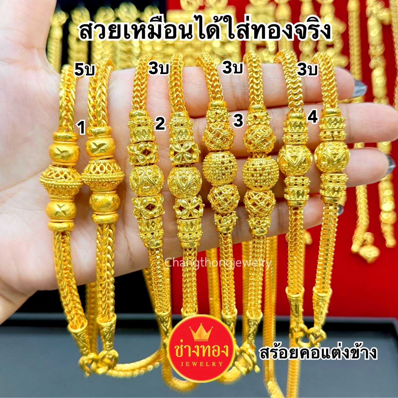 ทองเหมือนเเท้❗สร้อยคอแต่งข้าง3บาท 5บาท ไม่ลอกไม่ดำ สวมใส่ติดตัวได้ตลอดเวลา ทองชุบ ช่างทองจิวเวลรี่