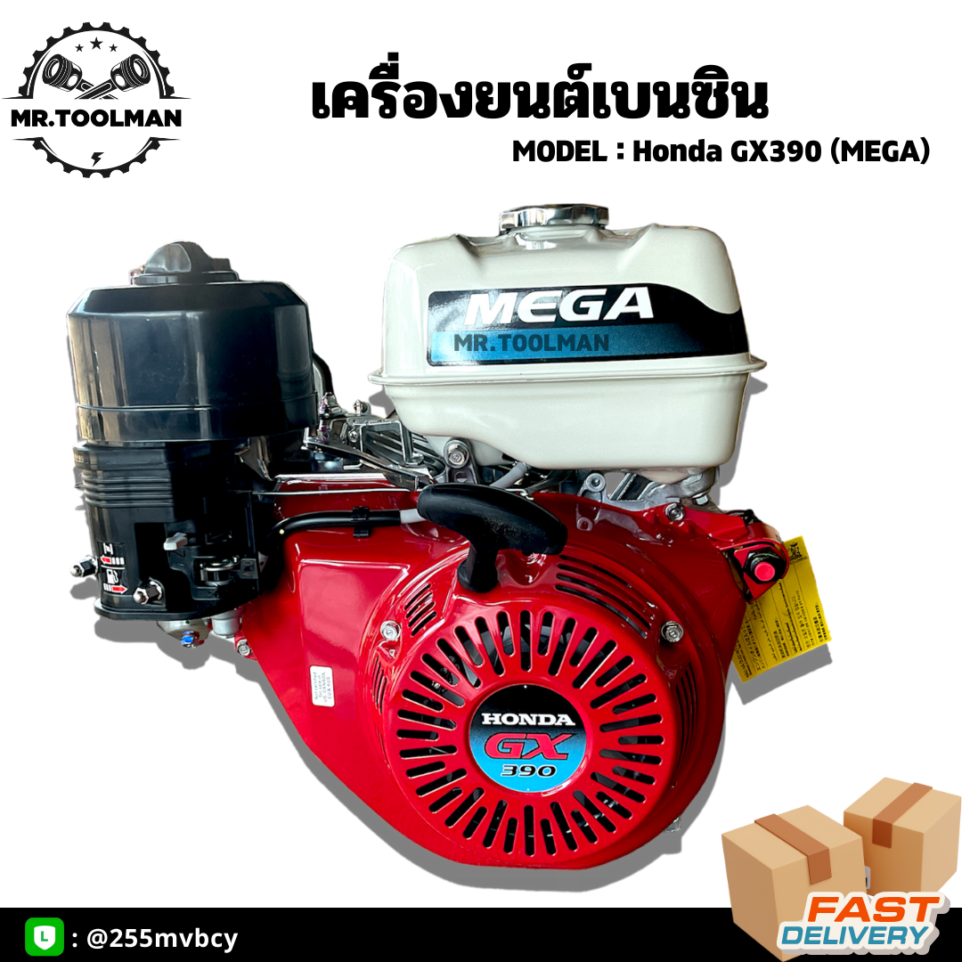 เครื่องยนต์เบนซิน HONDA GX390 (QBT) MEGA รุ่นใหม่ 15 HP เครื่องเรือ ท่อตรง