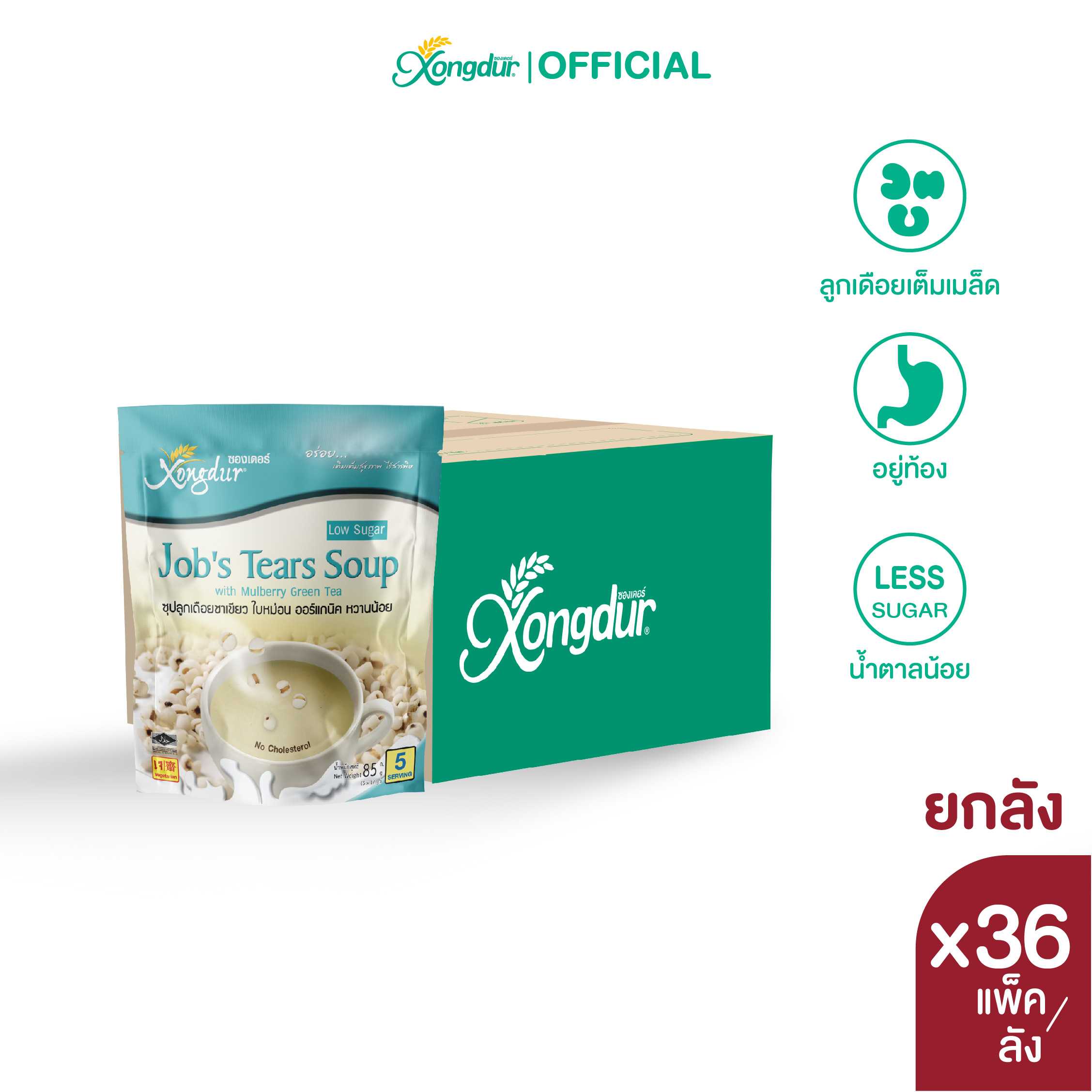 (ยกลัง) ซุปลูกเดือยชาเขียวใบหม่อน หวานน้อย ธัญพืชโฮลเกรน แบบแพ็ค (บรรจุ 5 ซอง) Xongdur ซองเดอร์