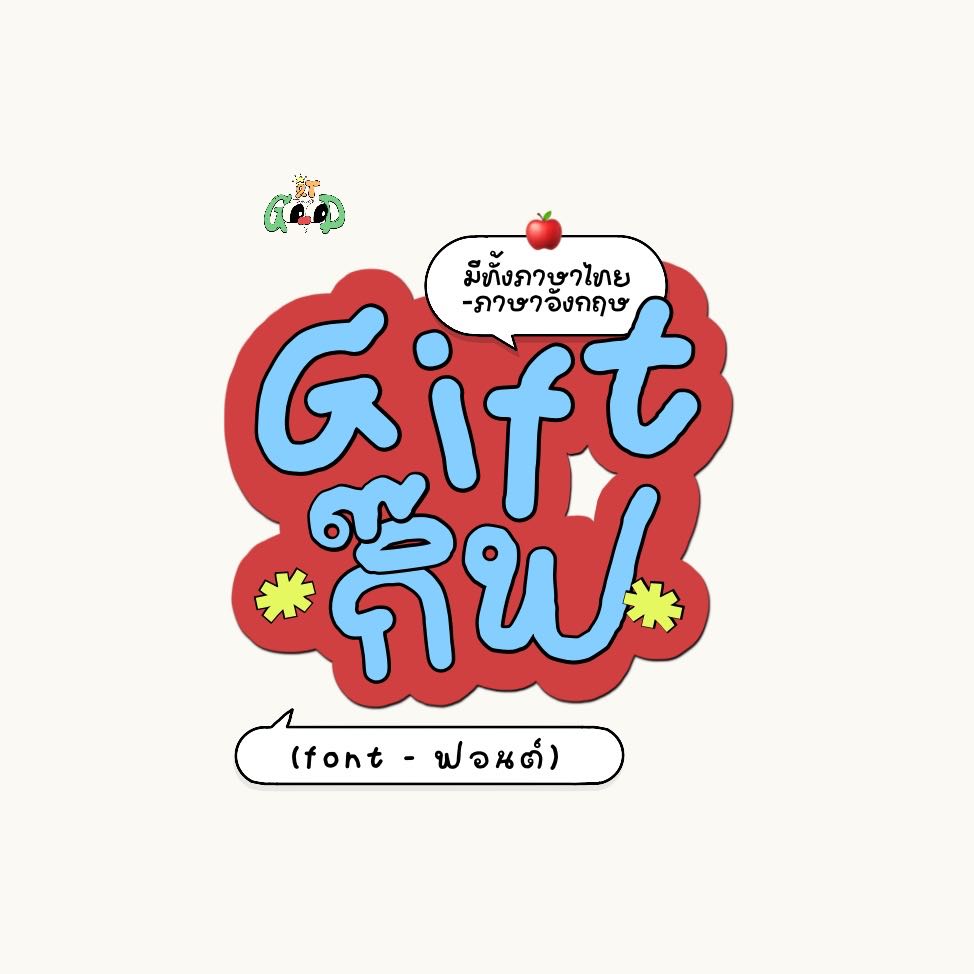 font ; gift