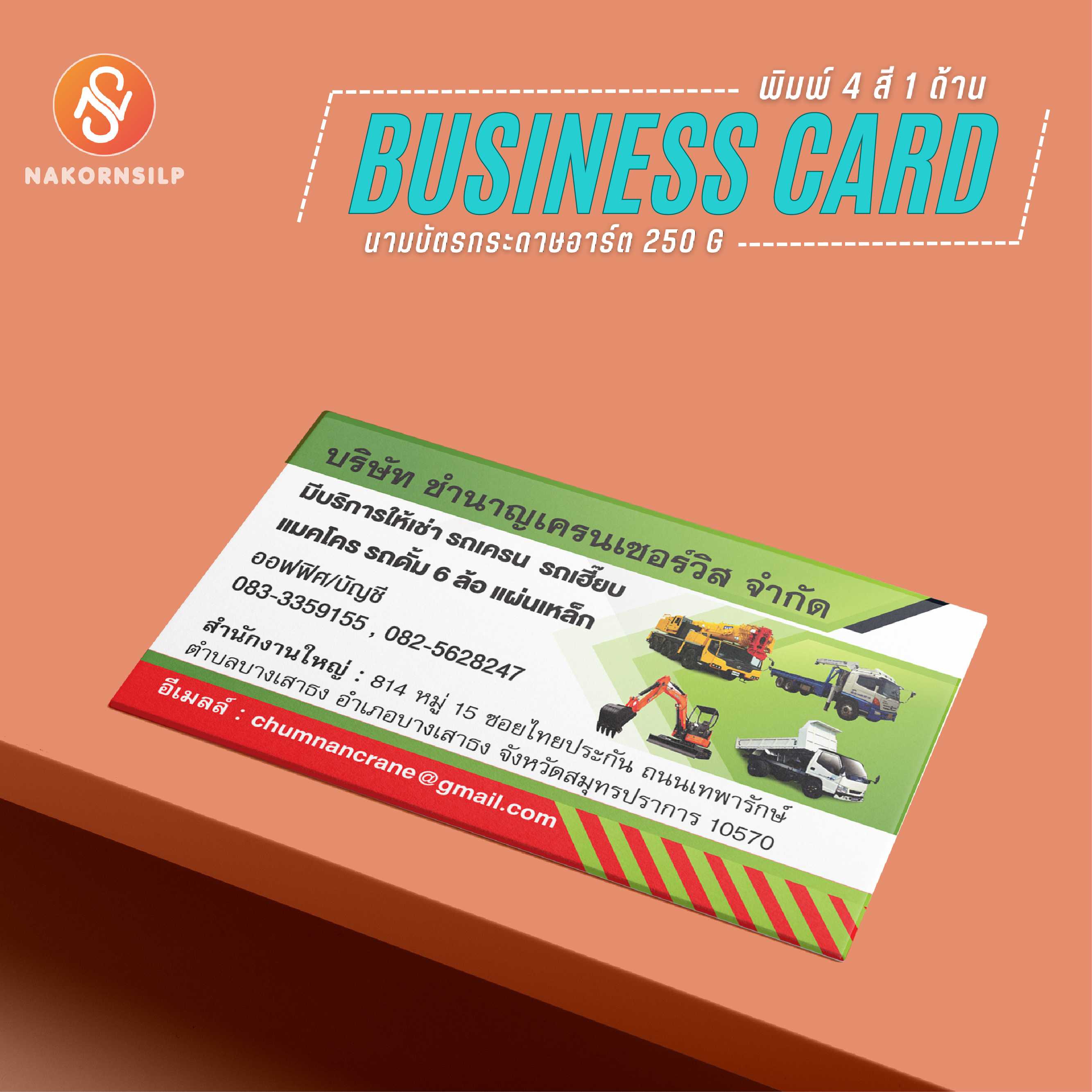 นามบัตร Art พิมพ์ 4 สี 1 ด้าน