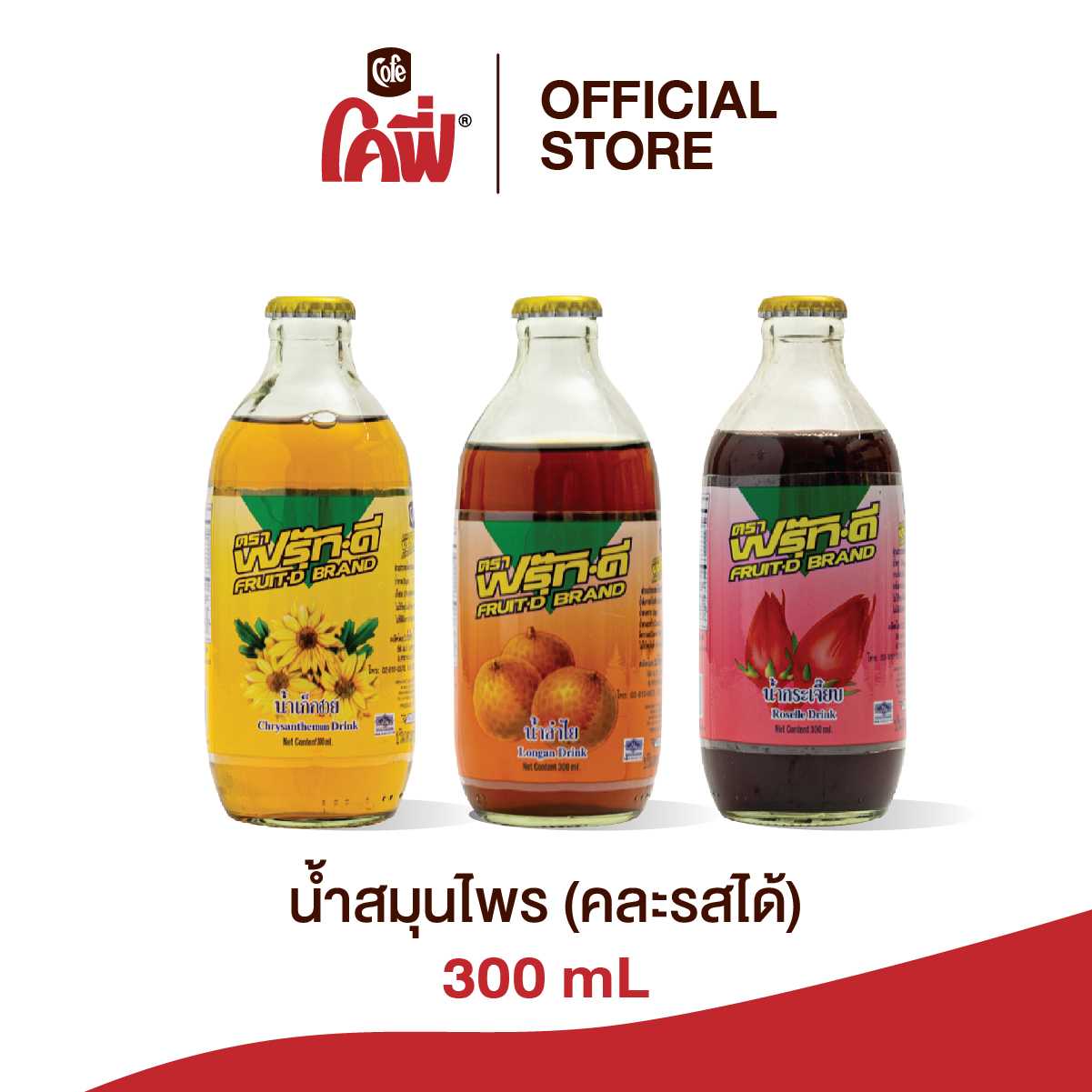 ฟรุ๊ทดี 300 มล. คละรสชาติ เลือกได้
