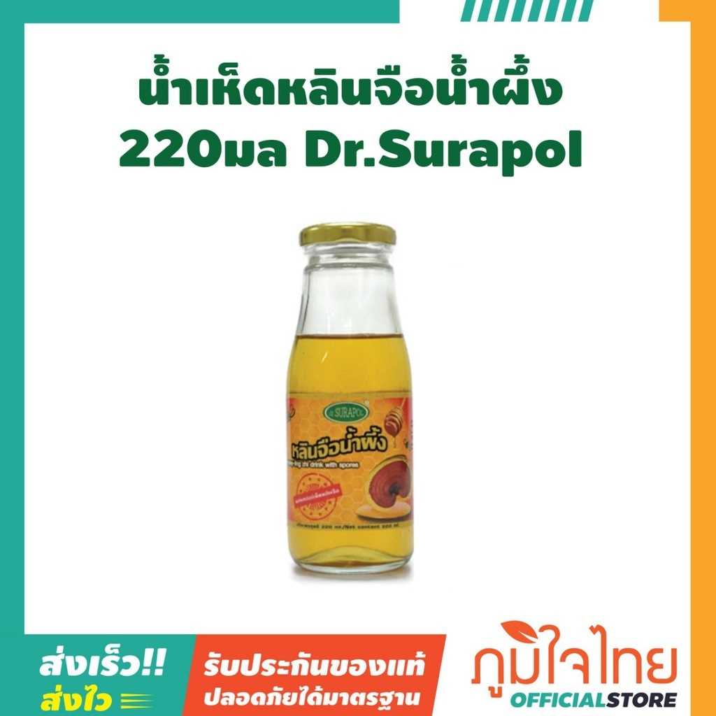 น้ำเห็ดหลินจือน้ำผึ้ง 220มล (แพ็ค 6 ขวด) 10,000ปี