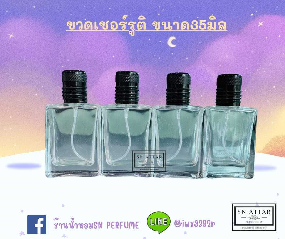 ขวดใส่น้ำหอมเชอร์รูติ ขนาด35มิล ขวดใส่น้ำหอมแฟชั่น