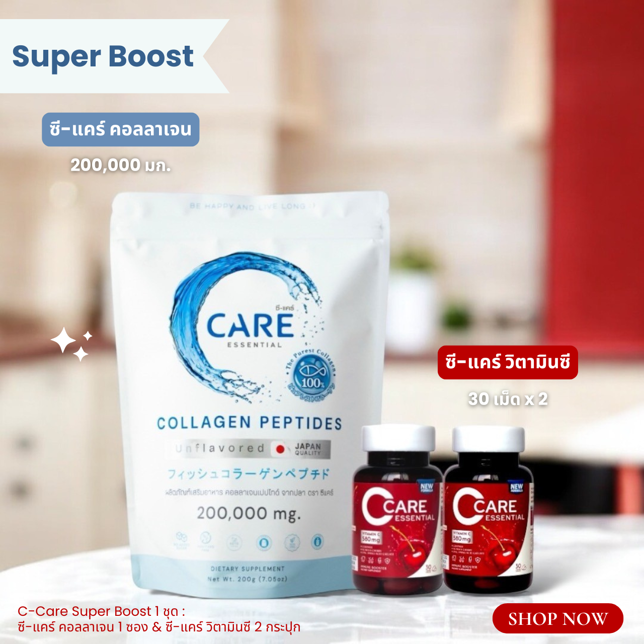 C-Care Super Boost เซ็ทกู้ผิวแห้งผิวหมอง