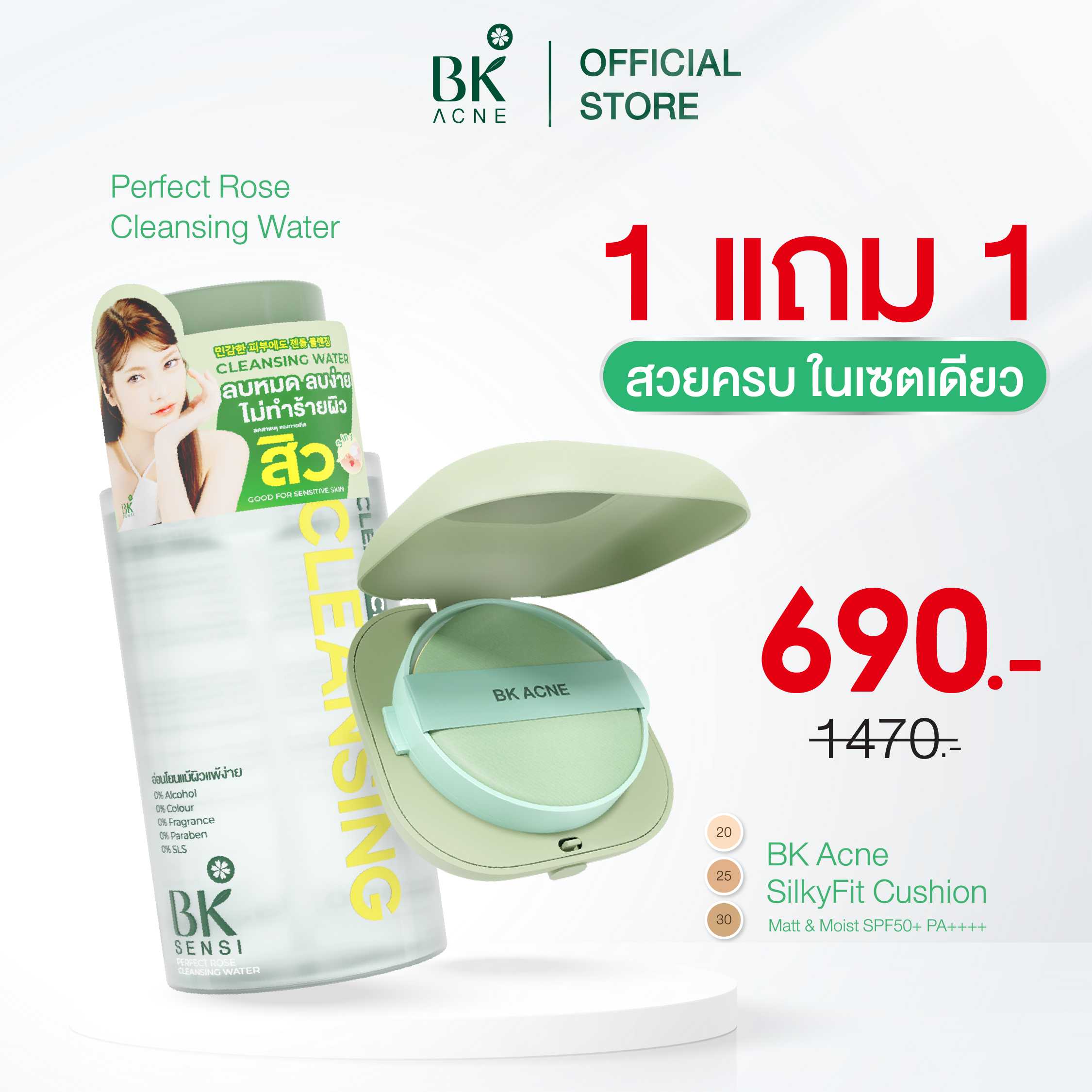 [2  ชิ้น]  BK คุชชั่นผิวเกาหลี เเถม คลีนซิ่ง วอเตอร์  300mlสวยครบในเซตเดียว