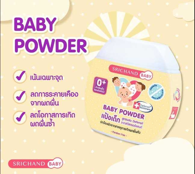 แป้งเด็กศรีจันทร์ เบบี้ 50 กรัม
