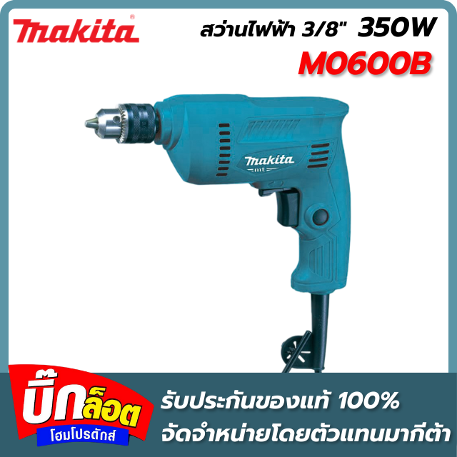 สว่านไฟฟ้า MAKITA M011-M0600B 350 วัตต์