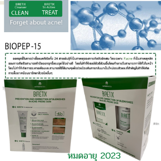 Biretix Cleanser 200 ml+Biretix Triactive 50 ml ชุดล้าง+ทรีทเมนท์ ประหยัดคุ้ม