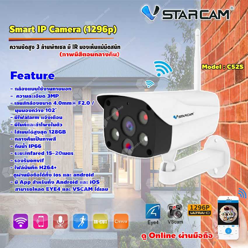 VSTARCAM กล้องวงจรปิด Smart IP Camera (3MP) รุ่น C52S (ภาพมีสีตอนกลางคืน)