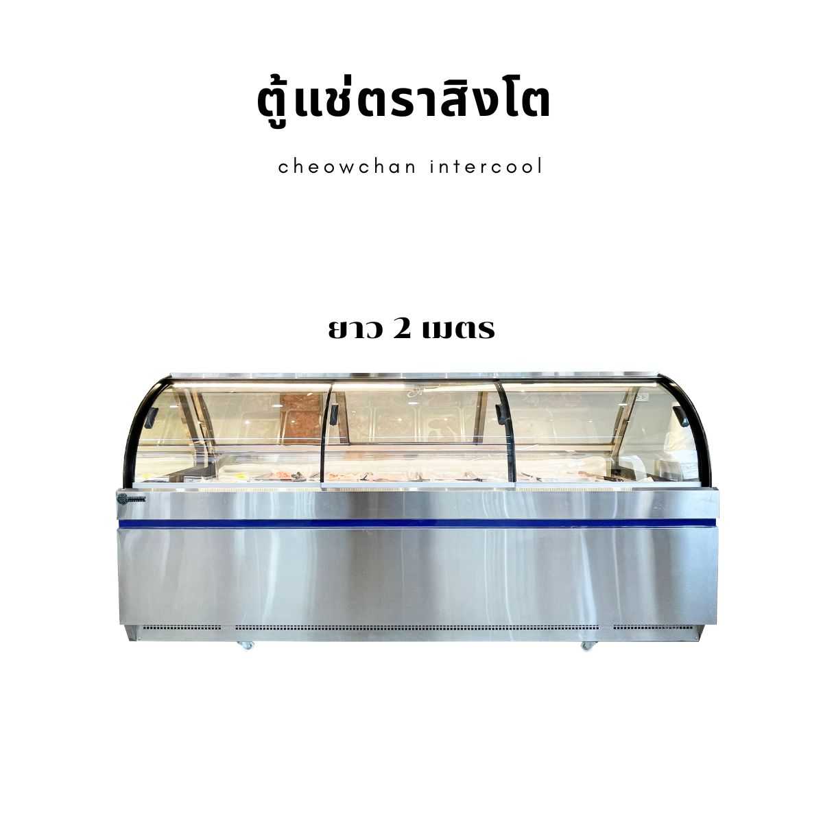 ตู้แช่อาหารสด 2 ระบบ BT-2000