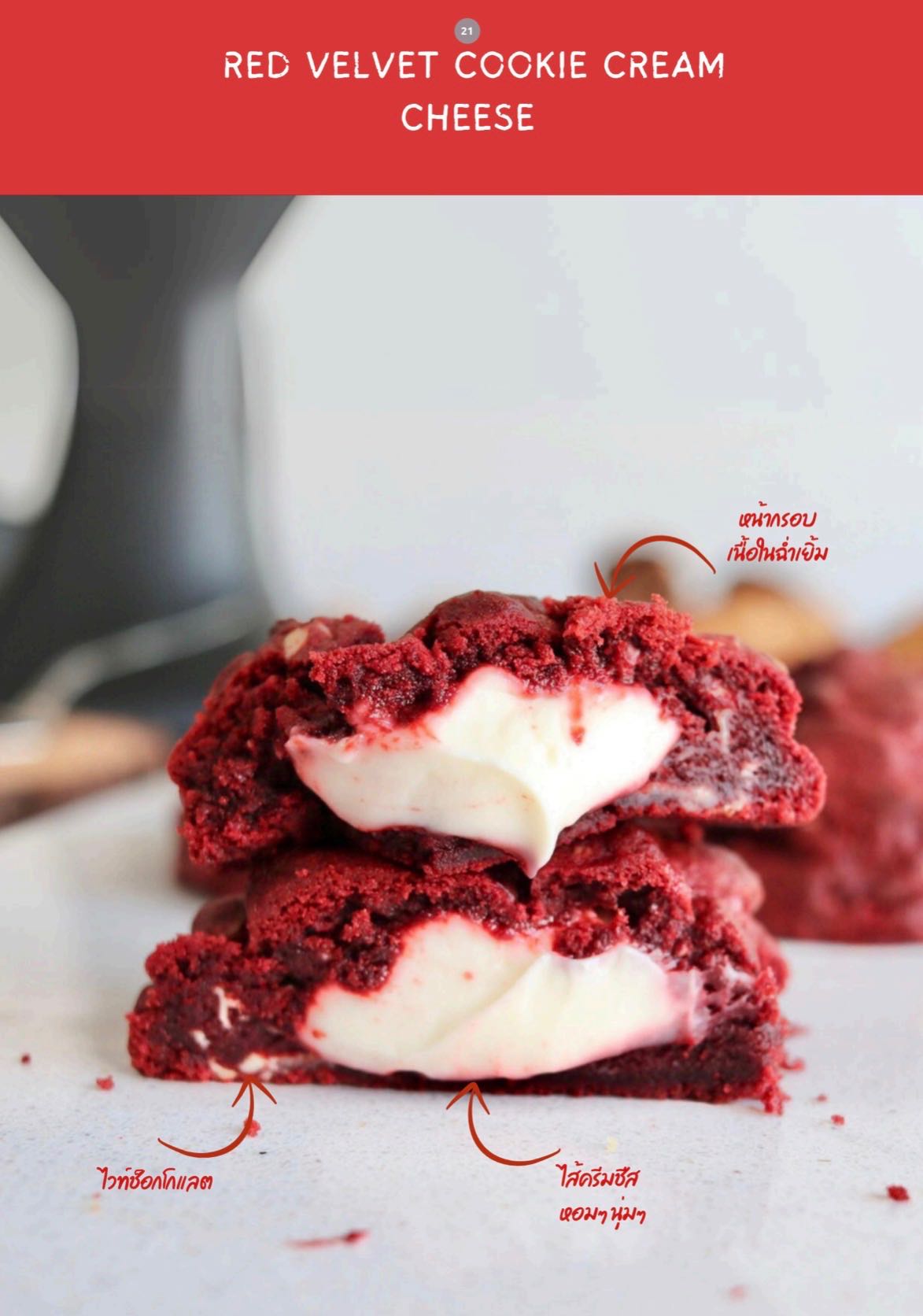 RED VELVET COOKIE CREAM CHEESE 