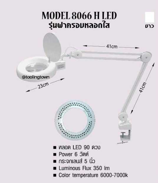 โคมไฟเลนส์ขยาย Model : 8066H LED (ฝาครอบใส)