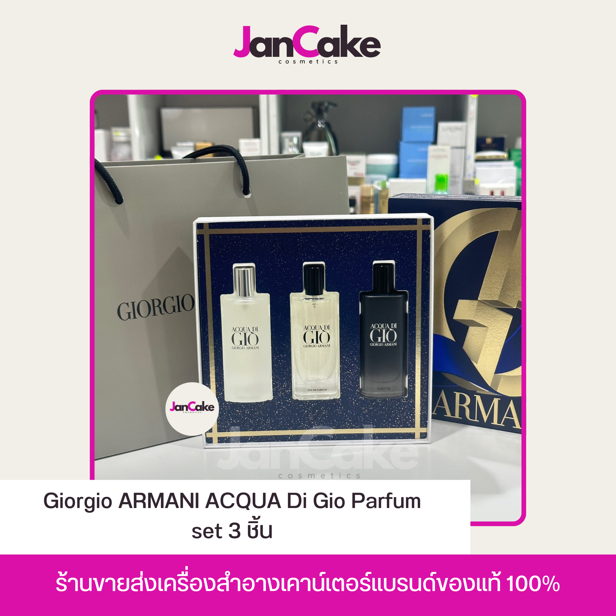 Giorgio ARMANI ACQUA Di Gio Parfum set 3 ชิ้น