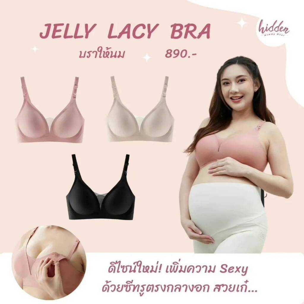 บราให้นมสุดเซกซี่ Jelly Lacy บราปั๊มนม บราคนท้อง Maternity Bra บราคุณแม่ นิ่ม ลื่น ใส่สบาย ไร้ตะเข็บ