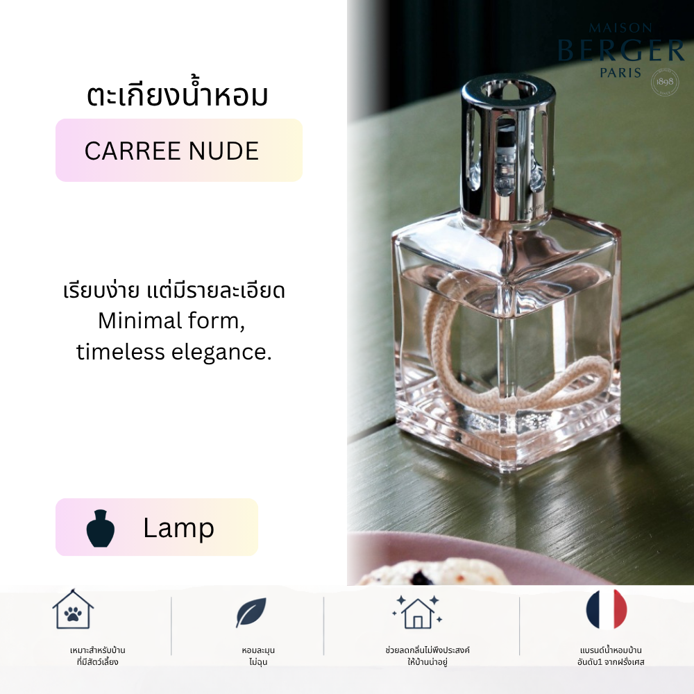 Maison Berger Paris, Lampe Berger Carree Nude  Collection ตะเกียงน้ำหอม บ้านหอม ฟอกอากาศ น้ำหอมบ้าน