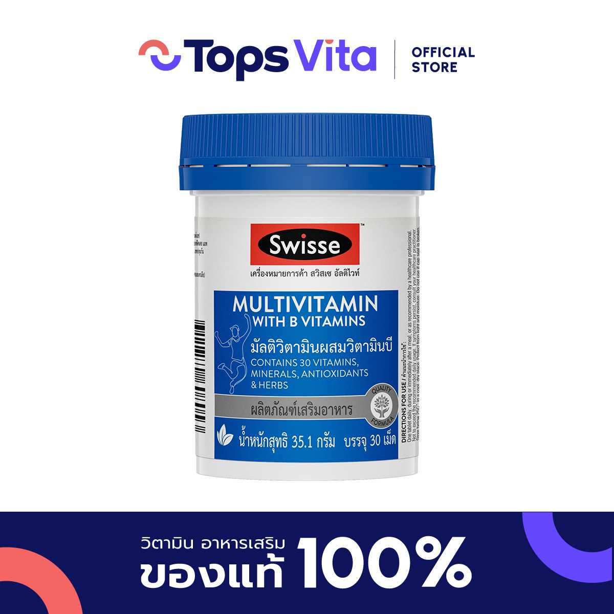 SWISSE สวิสเซ มัลติวิตามินผสมวิตามินบี 35.1 กรัม 30 เม็ด