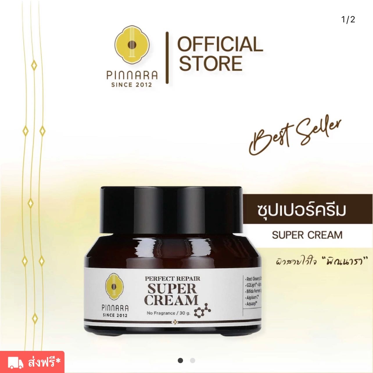 ซุปเปอร์ครีม