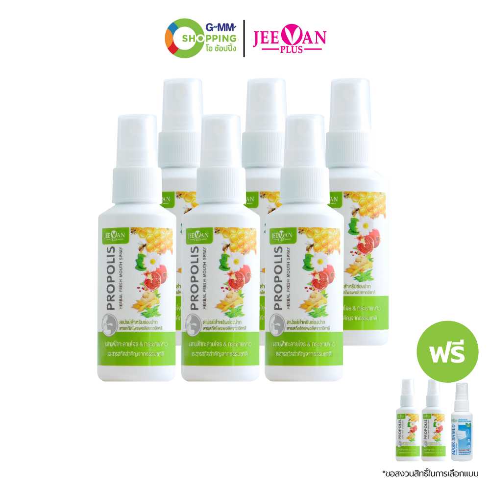 [ส่งฟรี] Jeevan Plus พรอพโพลิสเมาท์ สเปรย์ระงับกลิ่นปาก 30 ml. 6 ฟรี 2 +สเปรย์แมส 30ml.1ขวด #130160