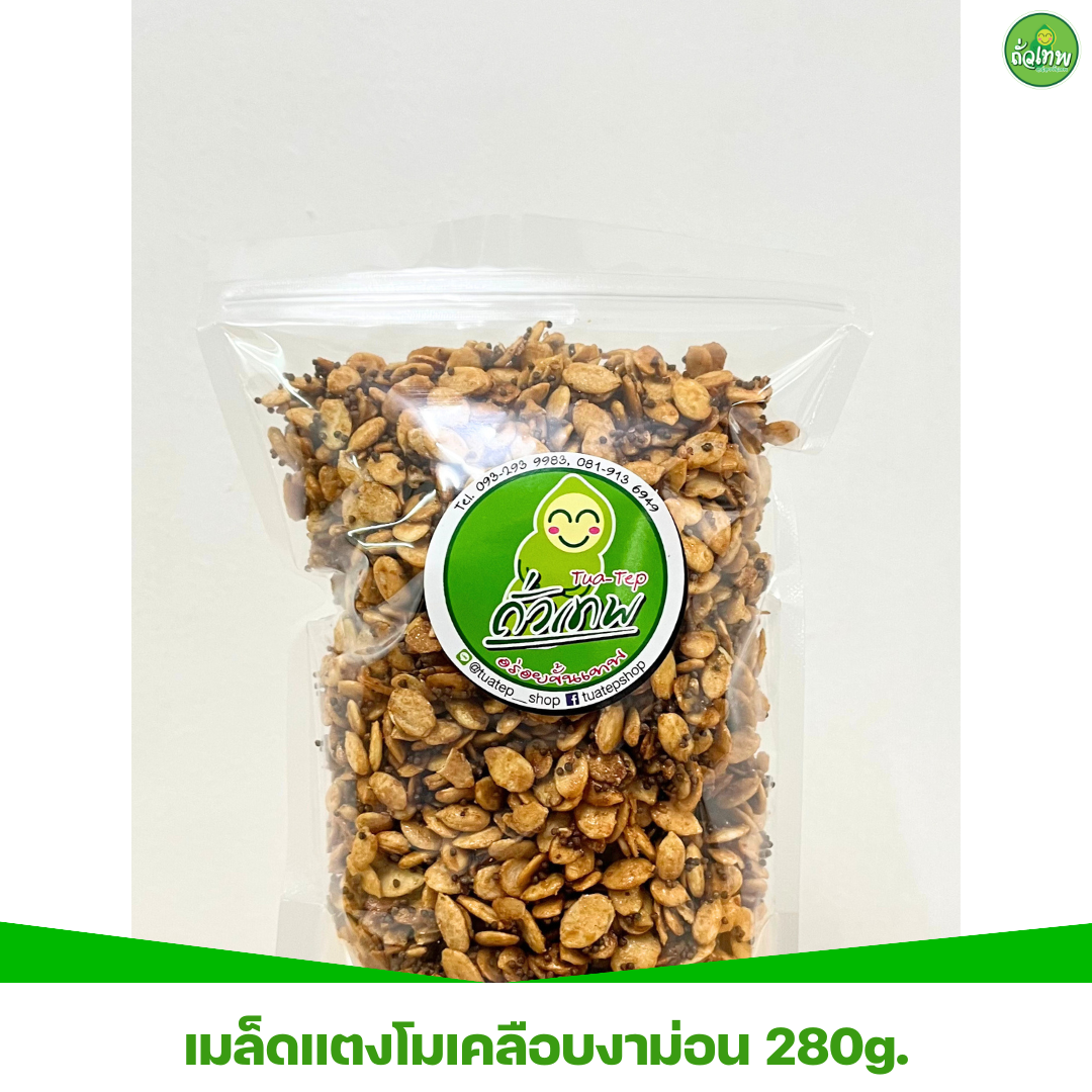 สินค้าใหม่! เมล็ดแตงโมเคลือบงาขี้ม่อน 280g.