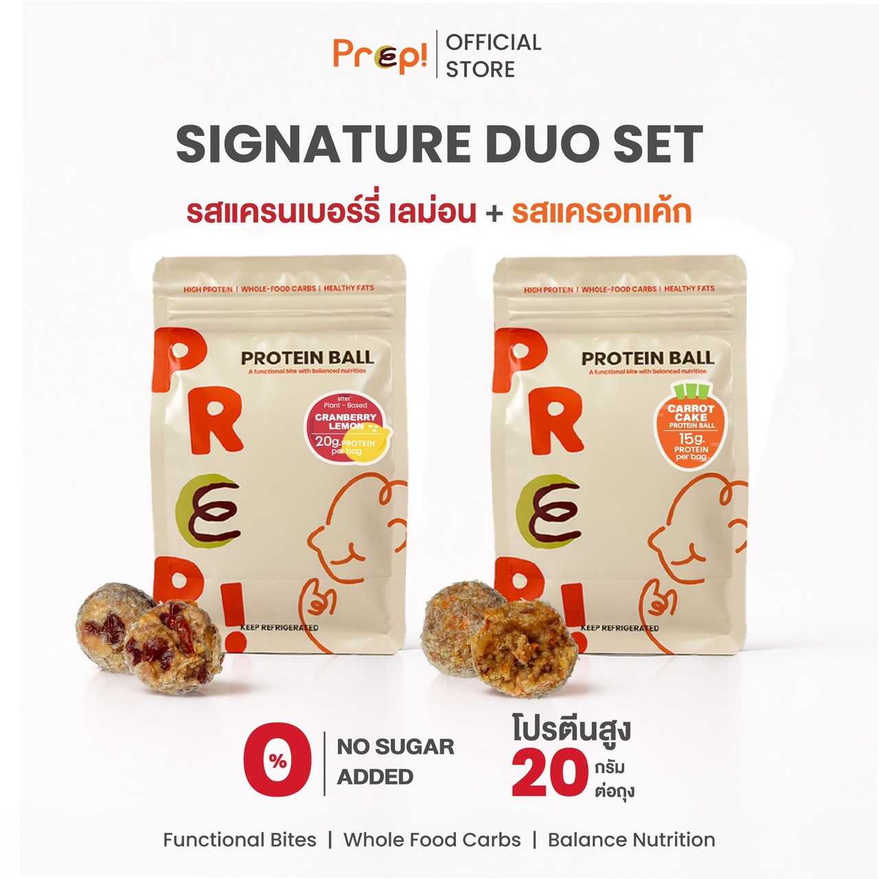PREP! โปรตีนบอล Signature Duo Set | แครนเบอร์รี่เลมอน + แครอทเค้ก | โปรตีน 20g ต่อถุง