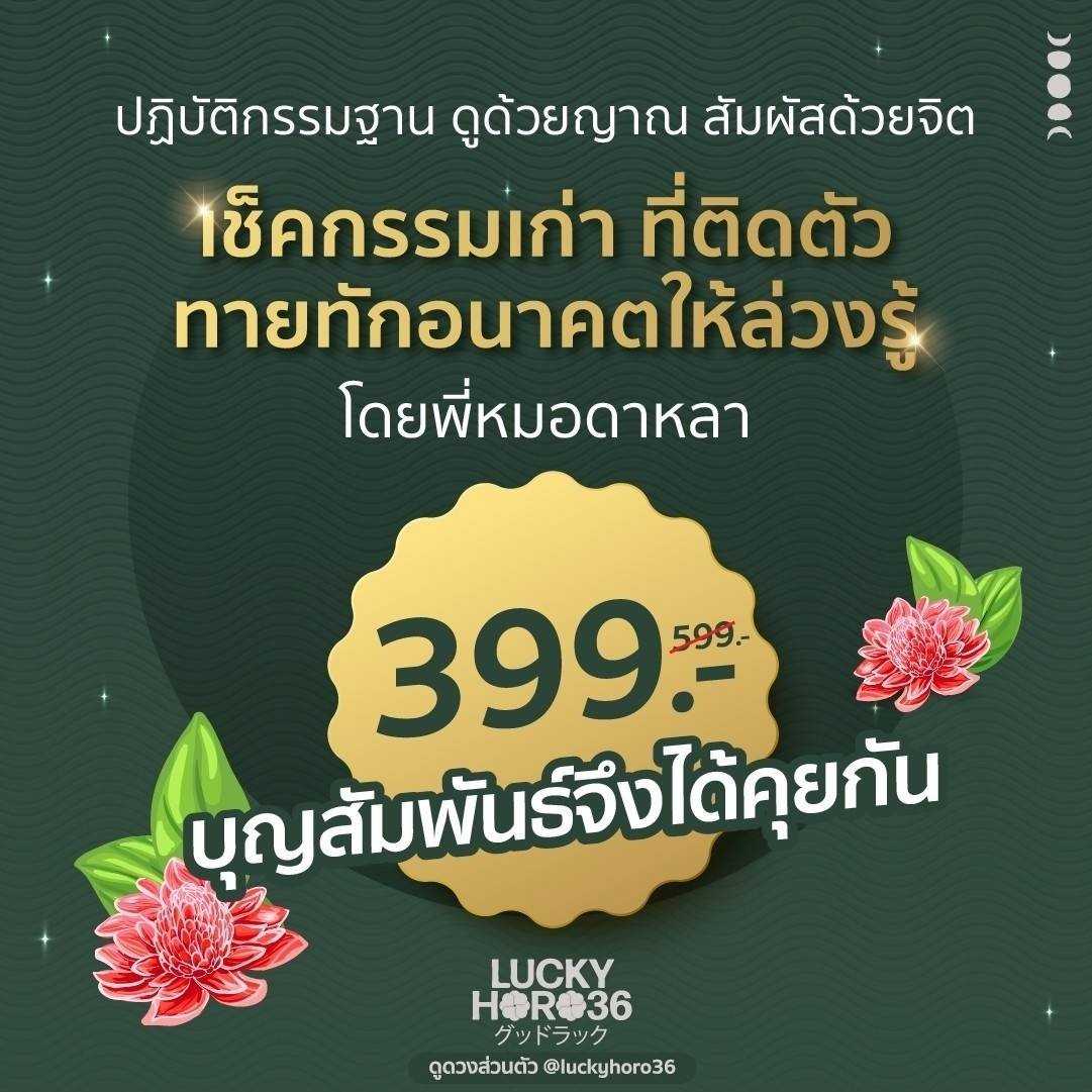 [พี่หมอดาหลา] โทร 15 นาที คิว 21-30 กรกฎาคม 2569