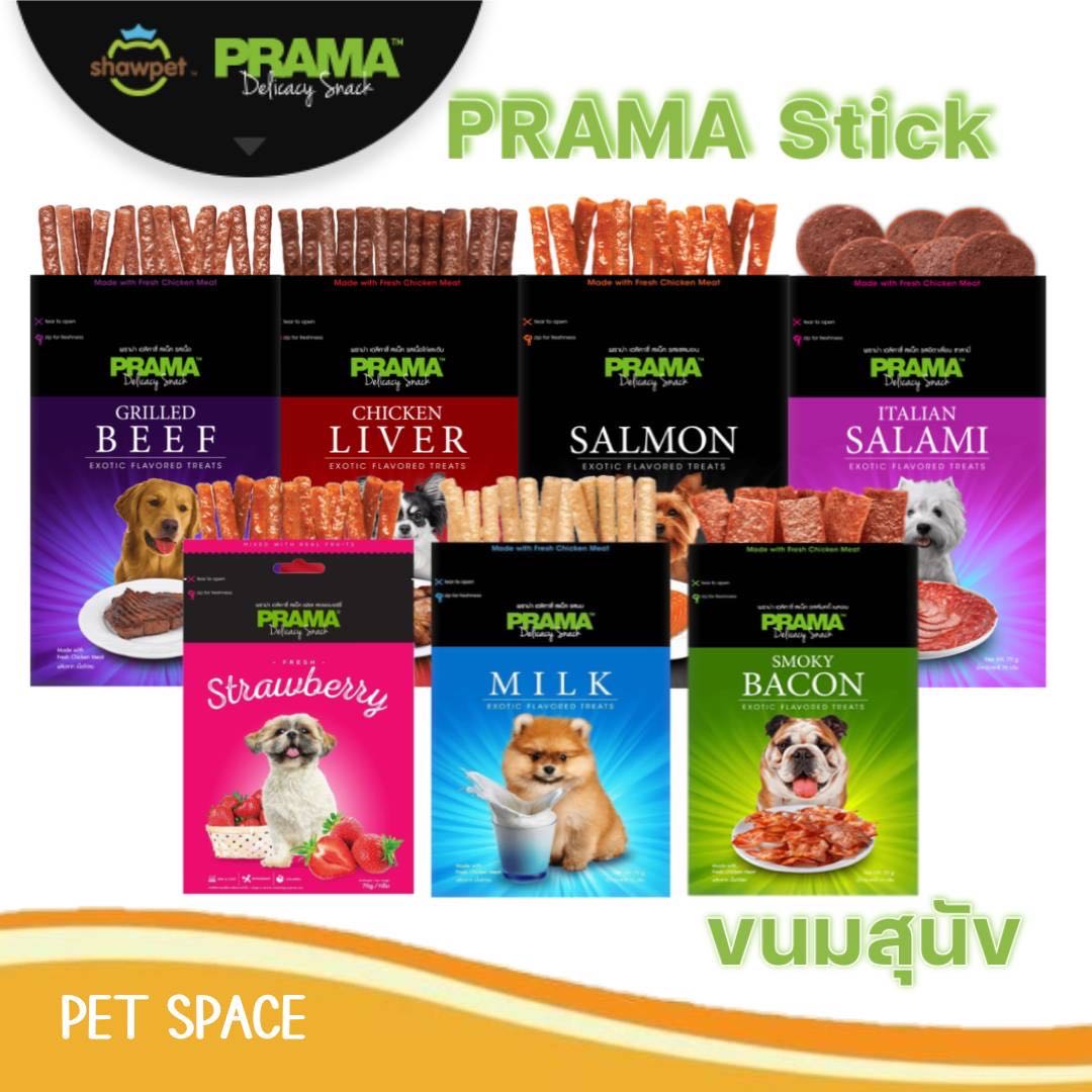 Prama พราม่า ขนมสุนัข (สติ๊ก) 70 g.