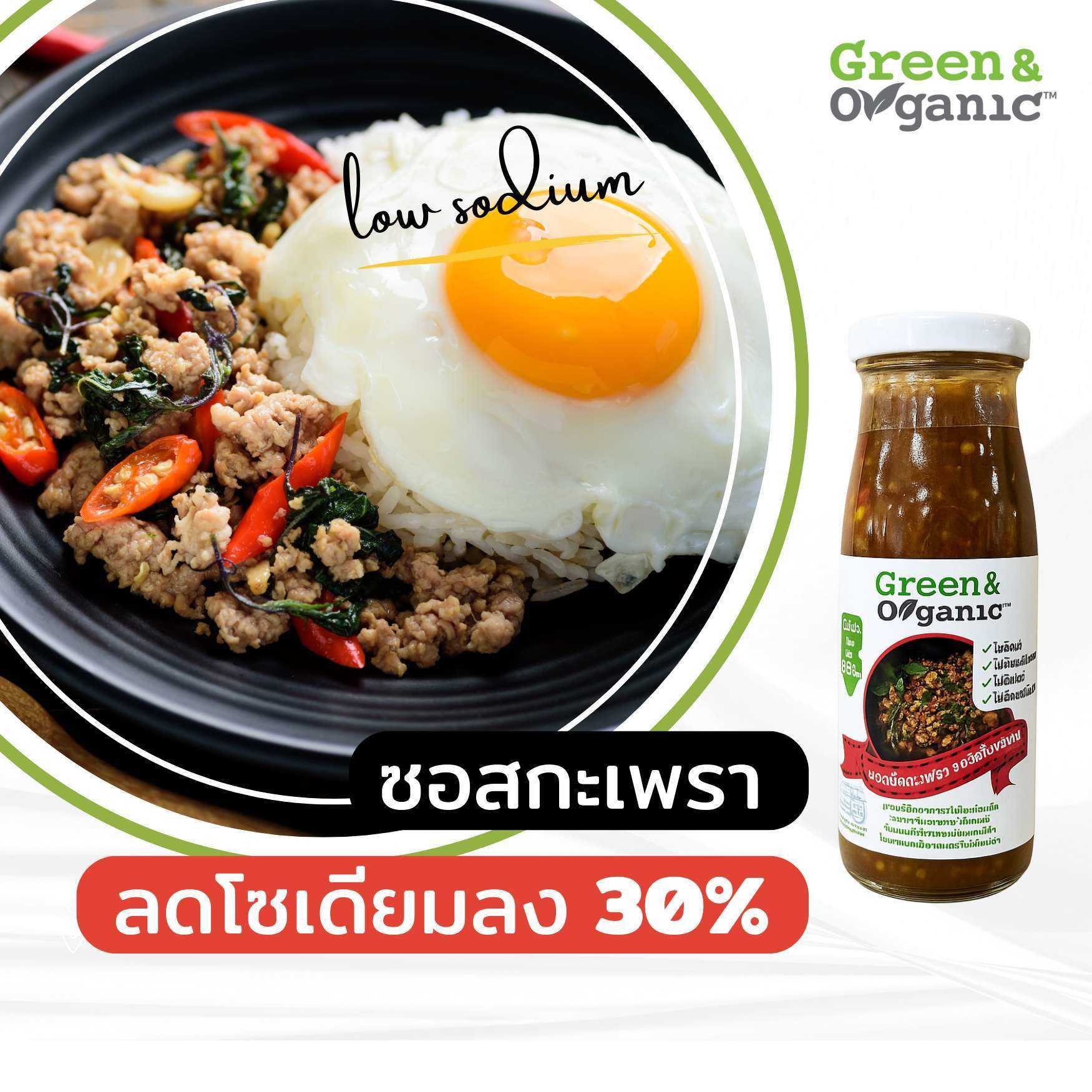 ซอสกระเพราโซเดียมต่ำ