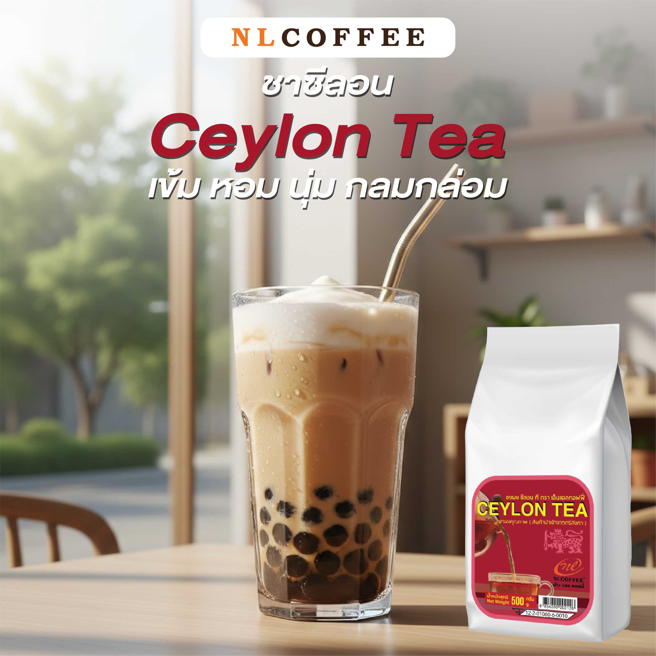 ชาซีลอน Ceylon Tea