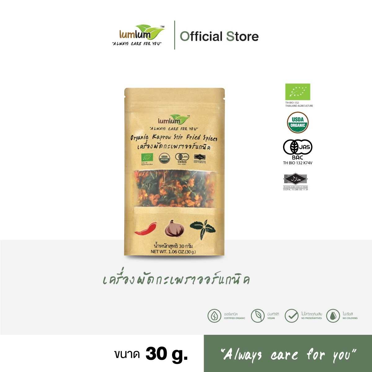 LUMLUM Organic Tom Yum Spices เครื่องเทศ ต้มยำ ออร์แกนิค 15 g.