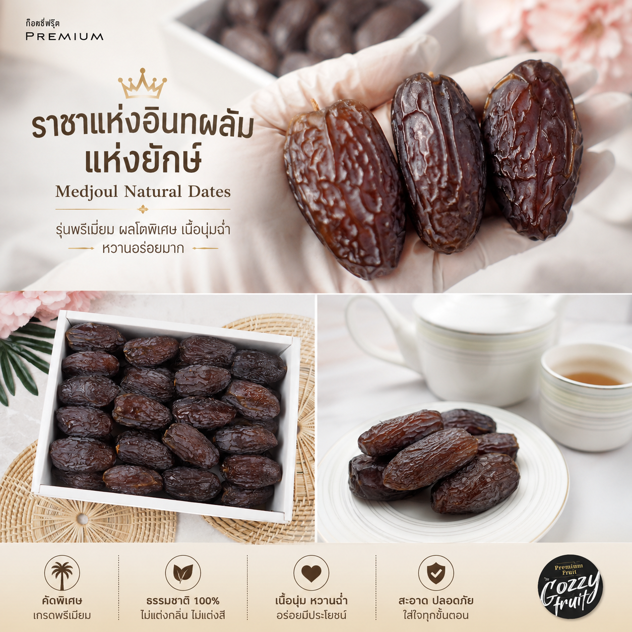 อินทผลัมแห้งยักษ์เมดจูนคิงโซโลมอน อเมริกา 