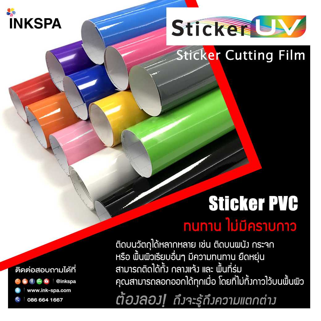 Sticker Cutting Film หน้ากว้าง 61 cm x 50m