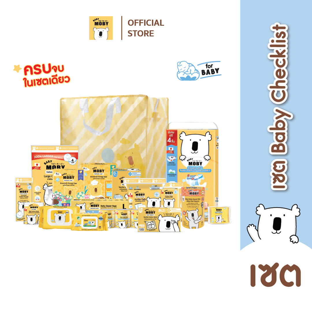 Baby Moby Set baby checklist สำหรับคุณลูก ครบจบในเซ็ตเดียว