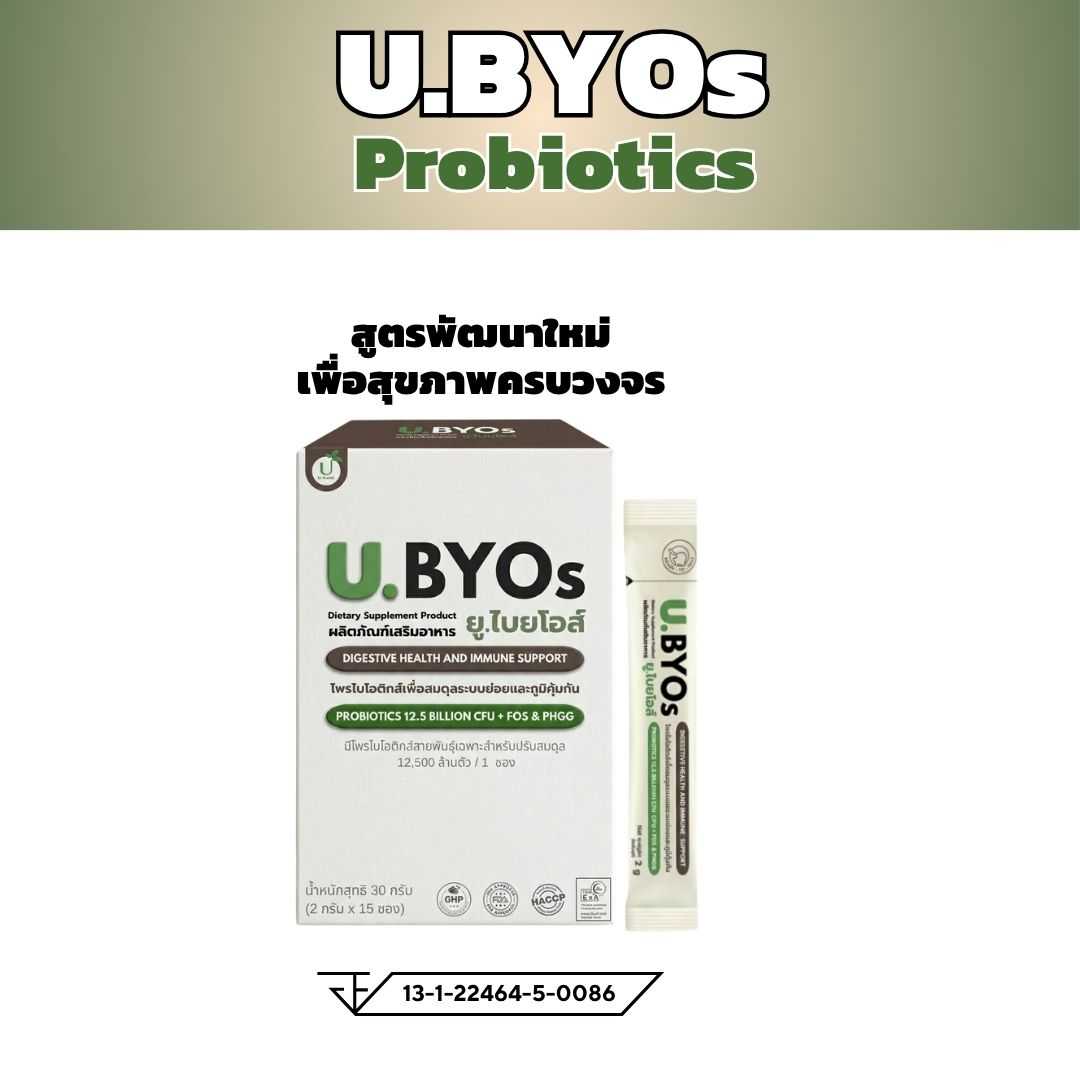 ยูไบยโอส์ U.BYOs (สูตรพัฒนาใหม่)  โพรไบโอติกส์ ชนิดผง เพื่อสมดุลร่างกาย