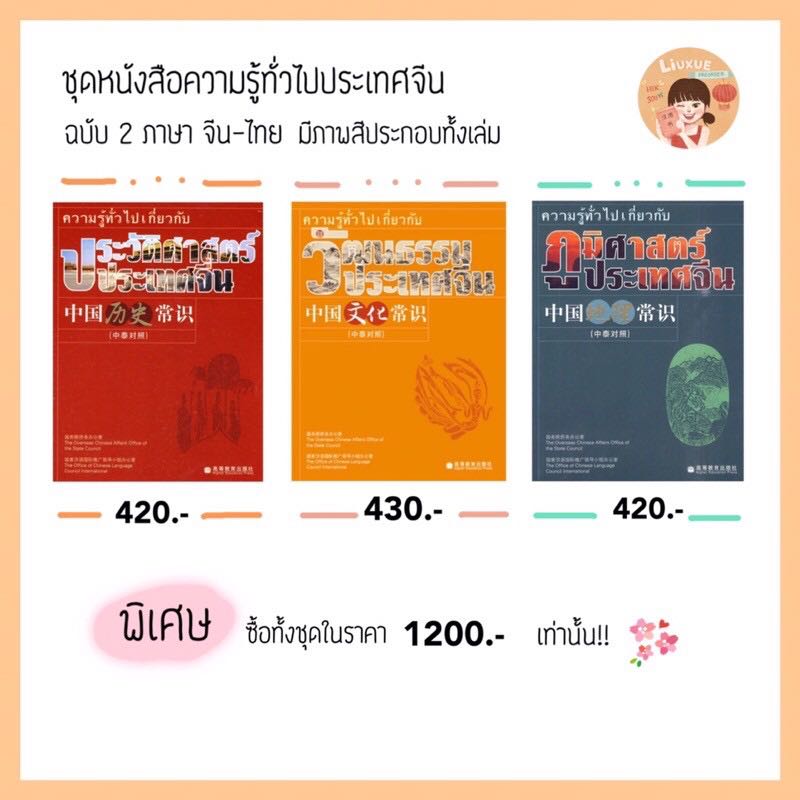 หนังสือจีน 🇨🇳 ความรู้ทั่วไปประเทศจีน ✨✨